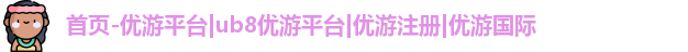 优游注册